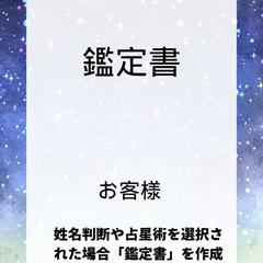 本人の姓名判断