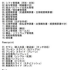 作成経験一覧