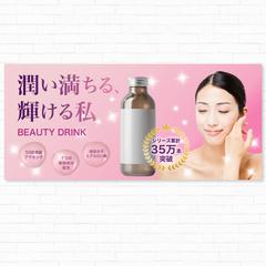 美容系ドリンク バナー