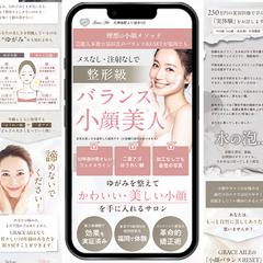 小顔サロン様LP