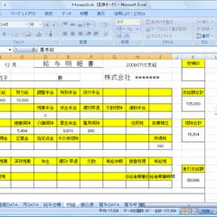 ExcelVBAで給与明細自動作成
