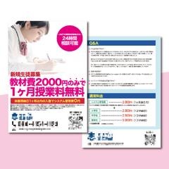 家庭教師の周知チラシ