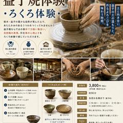 益子焼体験チラシ