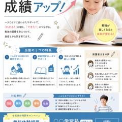 学習塾チラシ