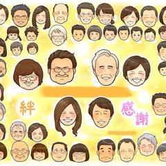 親族全員の似顔絵