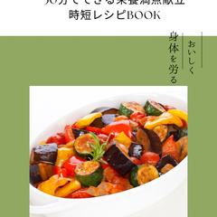 夏のレシピ本
