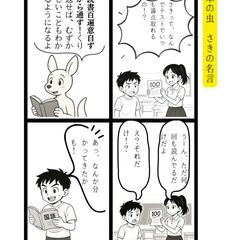 笑って覚える！4コマことわざ辞典