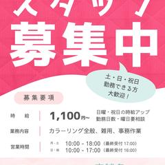 美容院店の求人ポスター