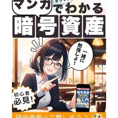 暗号資産系でベストセラーを獲得！