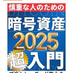 暗号資産のジャンルでベストセラーを獲得！