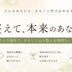 心を整えて、本来の自分へ戻る場所