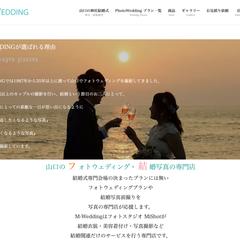 M-WeddingのBridal専門ホームページ