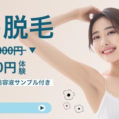 脱毛サロンの架空バナー広告