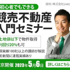 不動産セミナー
