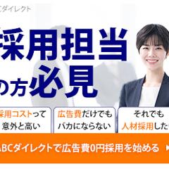 人材採用