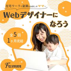 webデザインスクールバナー