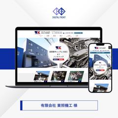 中小企業・個人事業主向けホームページ制作