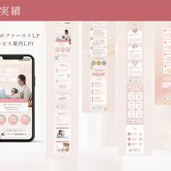 スマホ特化型！大人可愛いCanva画像LP制作
