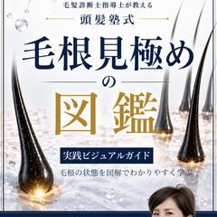 専門知識を1冊に｜頭皮ビジュアルガイドのKindle制作実績