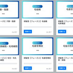 頭髪・毛髪講座｜オンライン教材 制作実績