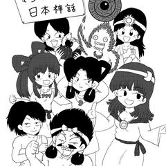 日本神話を漫画にしてみた表紙絵