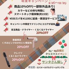 クリスマス・年末キャンペーン
