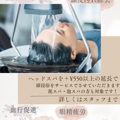 年末キャンペーンの一部施術