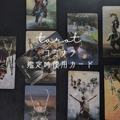 鑑定時使用カード