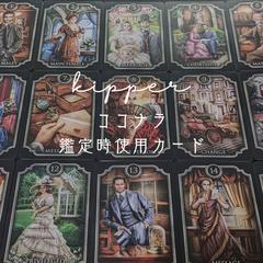 鑑定時使用カード