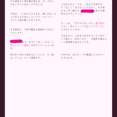 タロット鑑定結果３