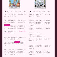 タロット鑑定結果４