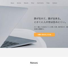 コーポレートサイト風LP