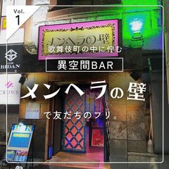 メンヘラの壁