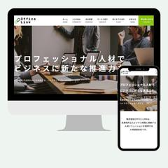 人材会社のサイト