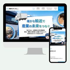 輸送会社のサイト