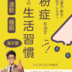 花粉症を治す3つの生活習慣