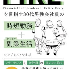 時短勤務＋ガッツリ副業生活