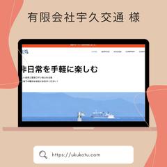 ウェブサイト制作