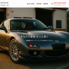 自動車修理のホームページ制作