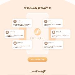 介護そっとねっと　LP・ロゴ・アプリストア画像制作