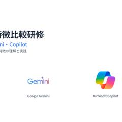 生成系AI特徴比較研修資料