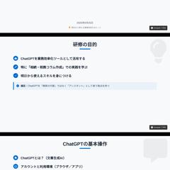 ChatGPT活用研修〜相続・税務コラム作成を中心に〜