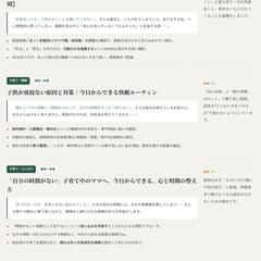 保育・子育て専門|現場のプロがSEO記事を執筆します