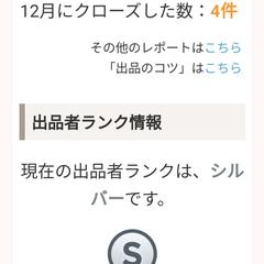シルバー継続する事が出来ました。