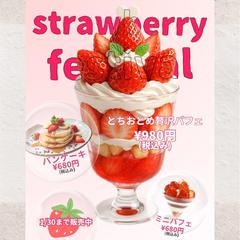 カフェ店向け | 季節限定パフェPOP