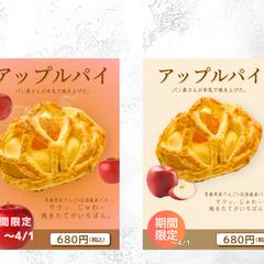 アップルパイPOP