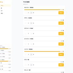 服薬記録・過量チェックWebアプリ