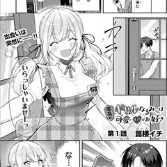 カドコミ読切『孤高のギャルなるみさんは可愛いものがお好き』