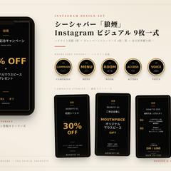 シーシャバーのInstagram用デザイン9枚セット制作