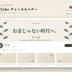 世界観が伝わるYouTubeチャンネルバナー制作